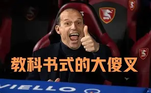 包含今晚意甲焦点战；纽卡斯尔状态回暖；气氛紧张；球探报告显示潜力的词条